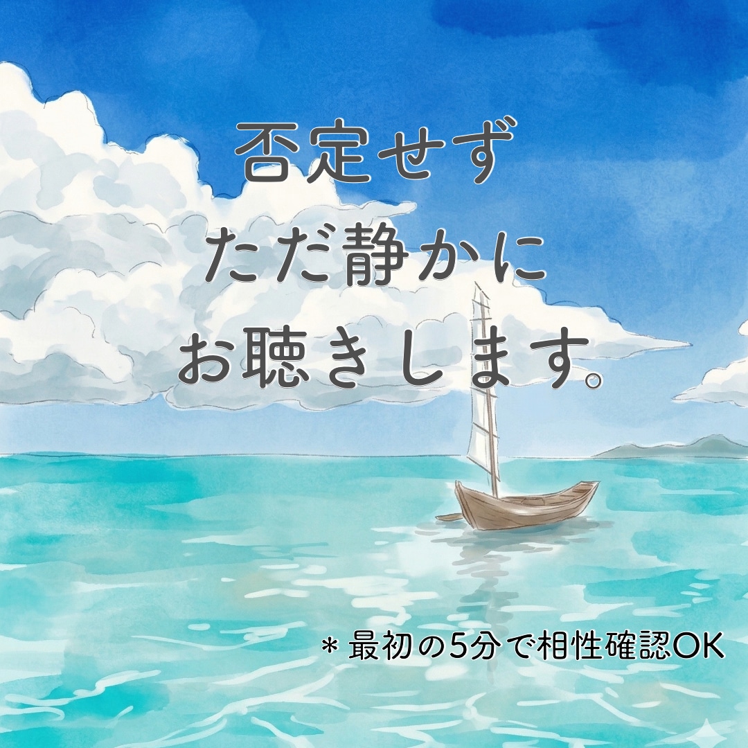 50代独身女性の不安やひとりの寂しさを聴きます 〜誰とも話さず終わる夜に〜50代独女の心の荷物を降ろす場所 イメージ2