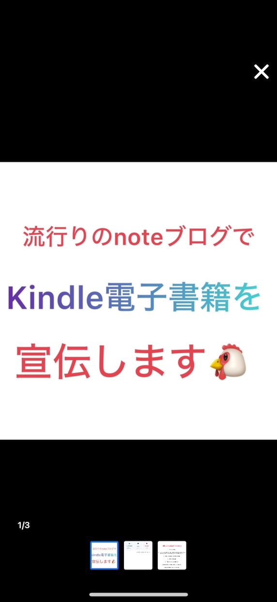 超人気noteアカウントで電子書籍の宣伝をします 3万人以上のフォロワー達に電子書籍・Kindleを宣伝します イメージ1