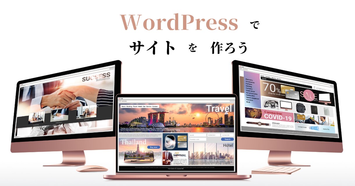 WordPressで最適ホームページ制作を行います 誰もが見やすく、管理しやすいホームページを低価格で イメージ1