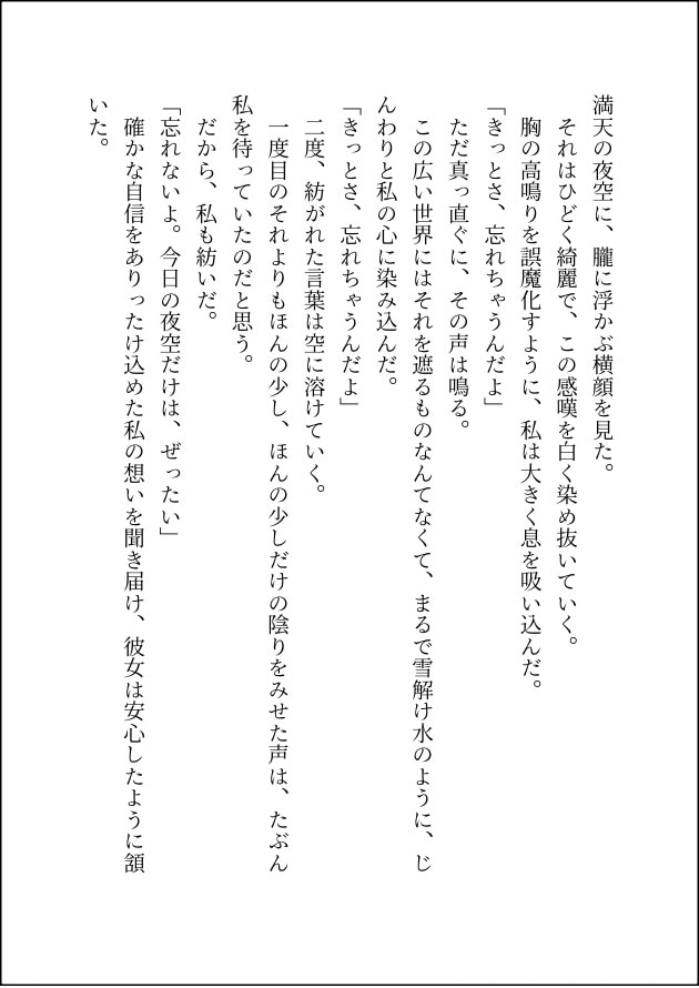 あなたのために綺麗な小説を書きます ジャンル・文字数問わず。あなたの物語を小説にしませんか？ イメージ2