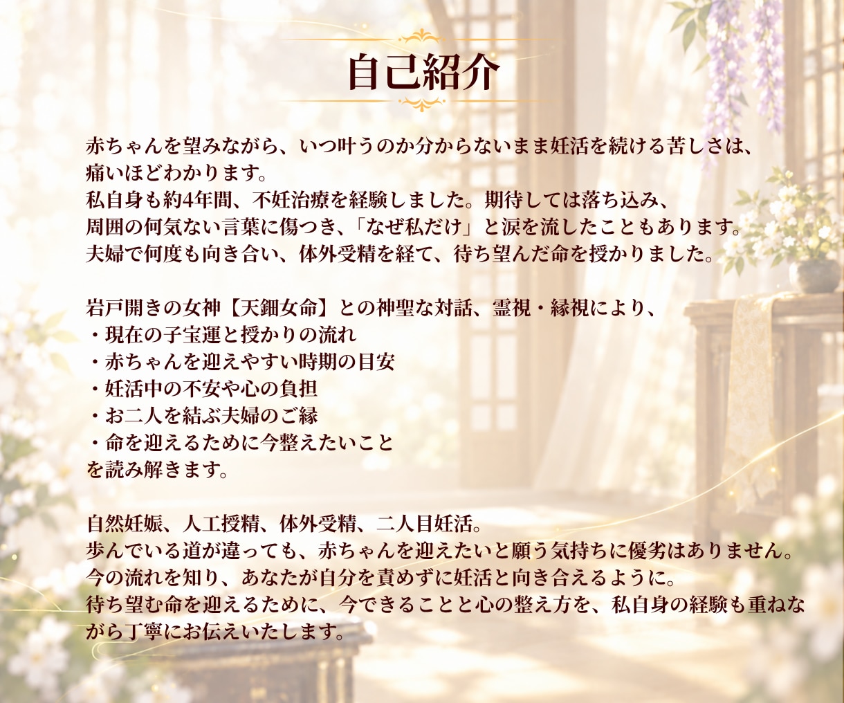子宝鑑定｜命を迎えるために必要なことを霊視します 授かる時期や夫婦のご縁、妊活の不安とヒントを読み解きます イメージ5