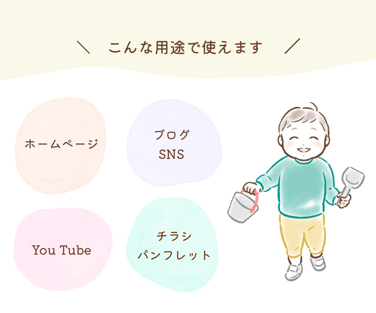 最短3日！子育てイラスト・教育イラスト描きます 赤ちゃん〜高校生OK！HPやチラシ、パンフレットをあたたかく イメージ2