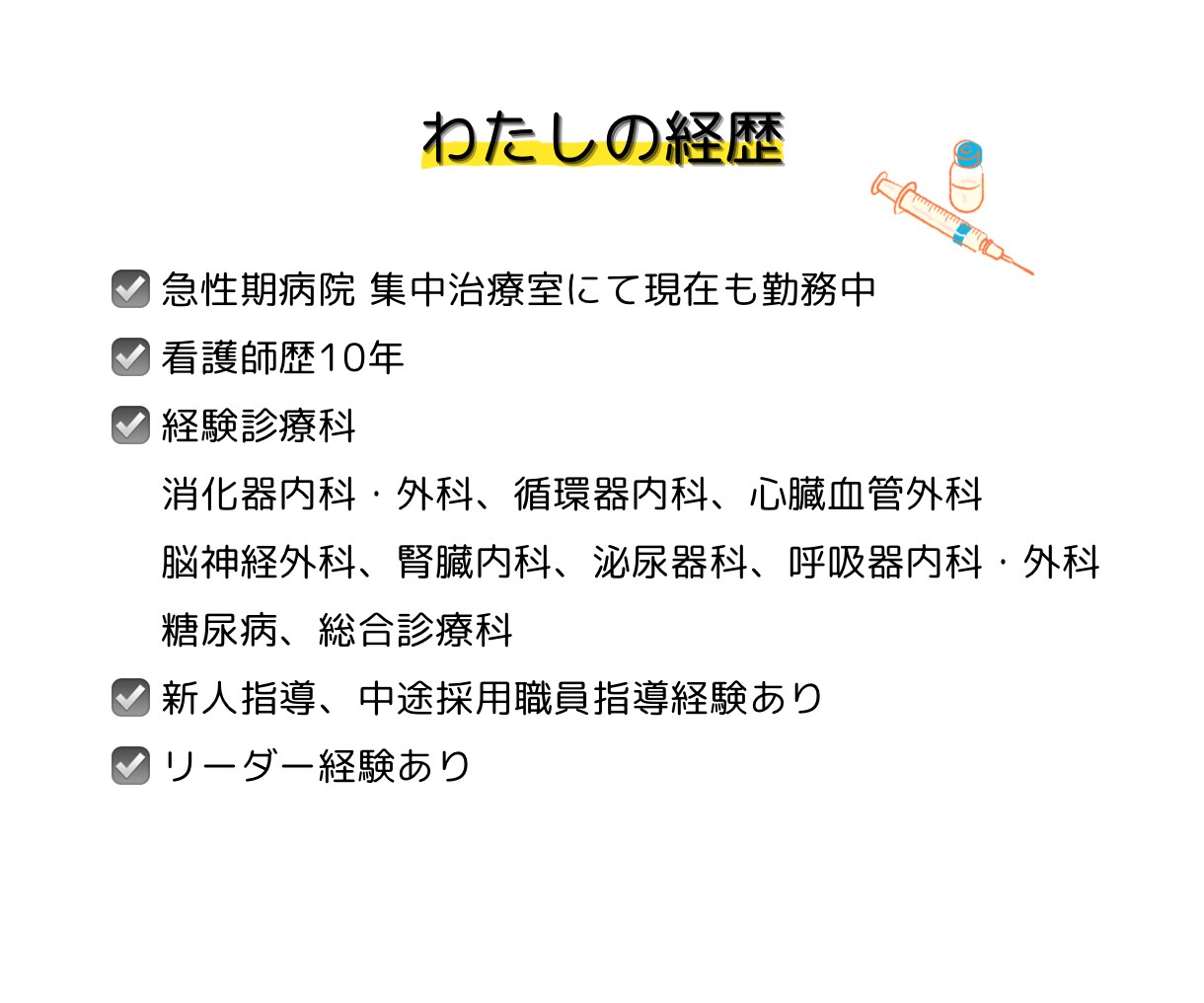 急性期で働く看護師が看護過程を全力サポートます アセスメントや看護計画など、なんでもご質問ください！ イメージ8