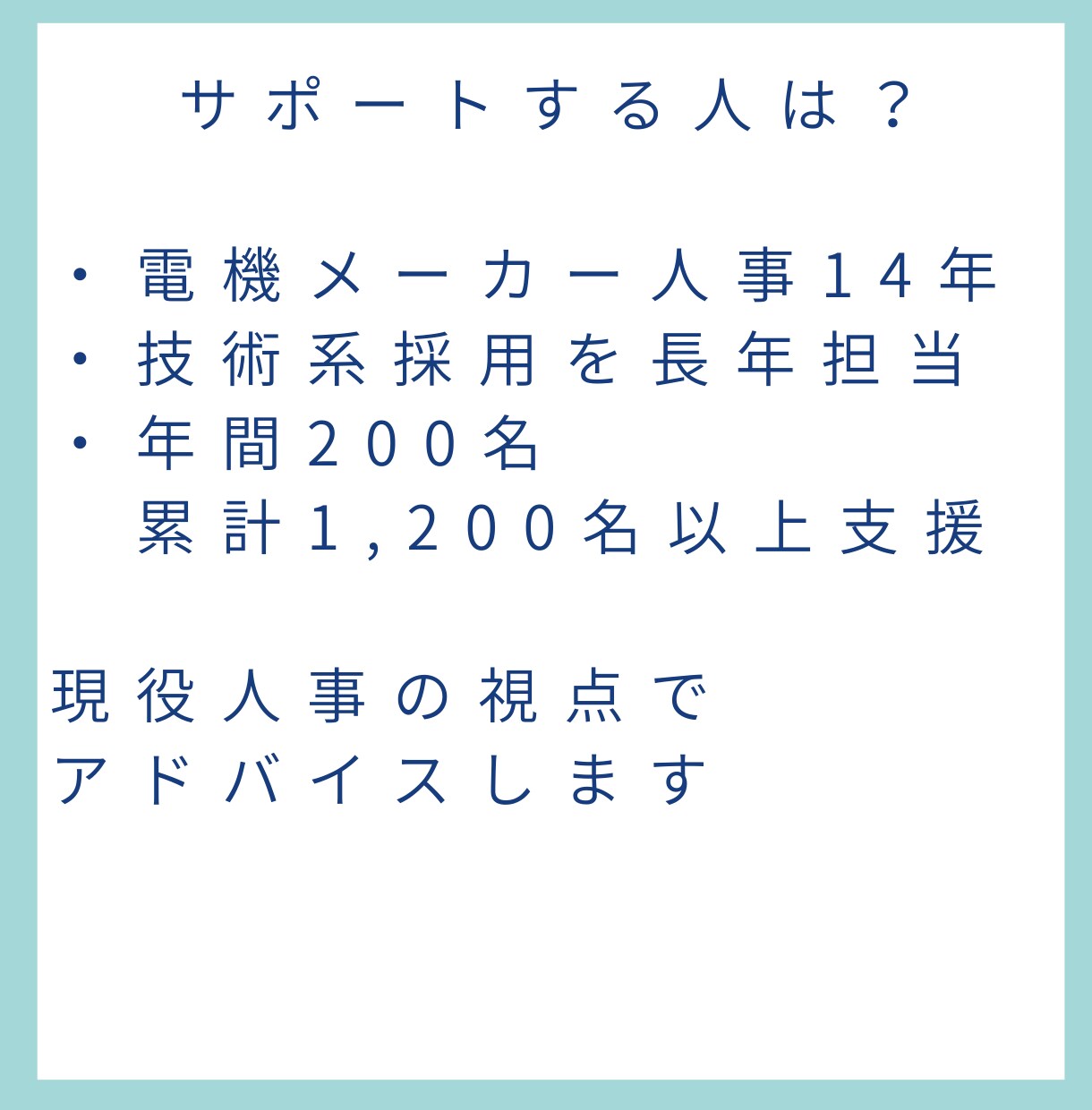 理系就活 人事14年の就活軸整理します 価値観整理から企業選びまで一緒に考えます イメージ5