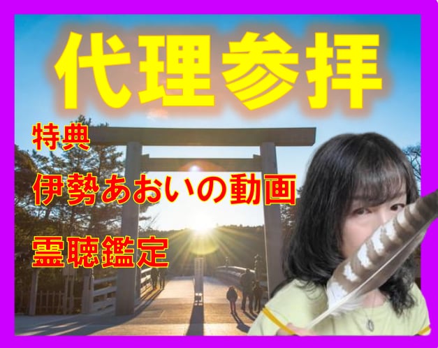 ツインレイ開運【竹生島・出雲など】代理参拝します 人生開運★仕事開運★人間関係★開運★浄化★ご縁祈願★ イメージ1