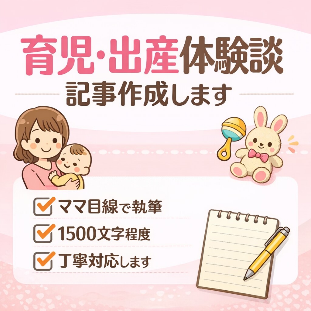 育児・出産のリアルな体験談記事を書きます 2児ママがリアルな育児・出産体験を記事にします イメージ1