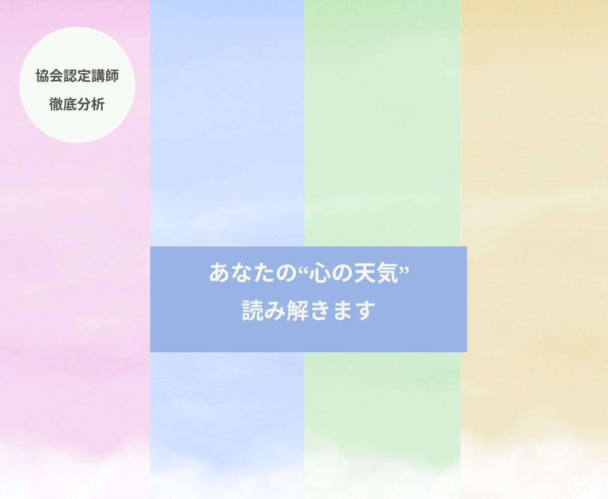 あなたの“心の天気”を読み解きます ◆◇ 専門的な脳分析をあなただけの「物語」へ翻訳します ◇◆ イメージ1