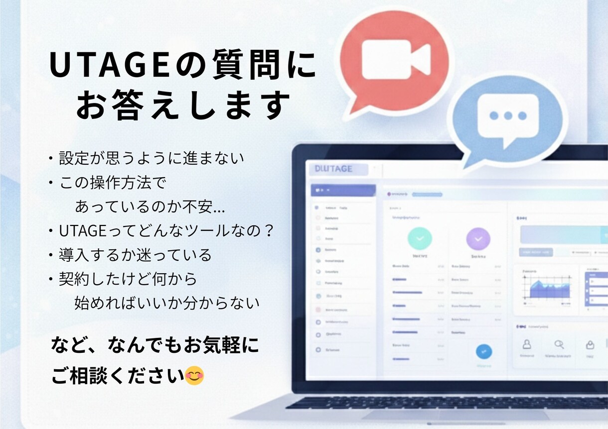UTAGE導入前や構築・設定・操作の質問に答えます こんなこと聞いても大丈夫かな？もちろん大丈夫です！ イメージ1