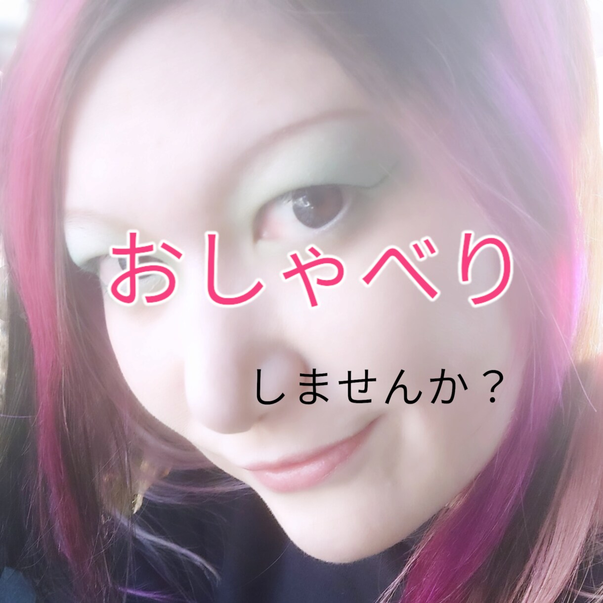 ただ喋りたい！雑談伺います とにかくなんか喋りたい！を話してください。全力で聴きます！ イメージ1