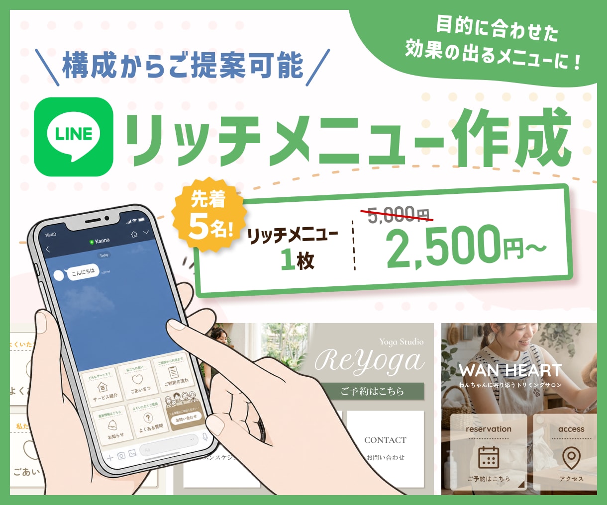 効果の出るLINEリッチメニューを作成します 構成提案可能！タップしたくなるリッチメニューに イメージ1