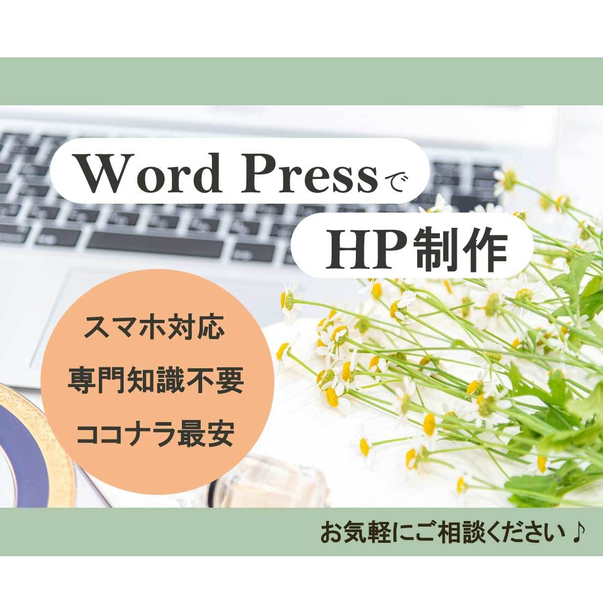 シンプルでおしゃれなHPを格安で制作します ご満足いただけるサイトをお届けします♪ イメージ1