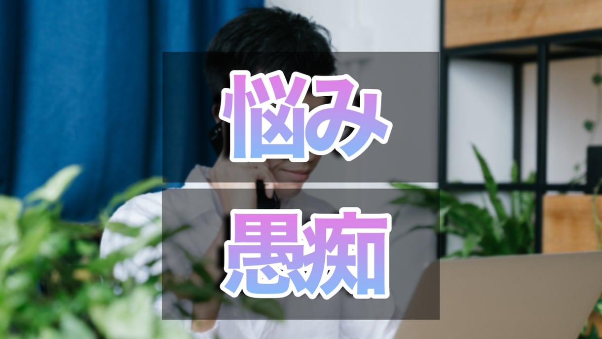 全ジャンルOK悩み雑談なんでも友達感覚で聞きます 敬語禁止の相談相手！老若男女ジャンル問わずOK イメージ2