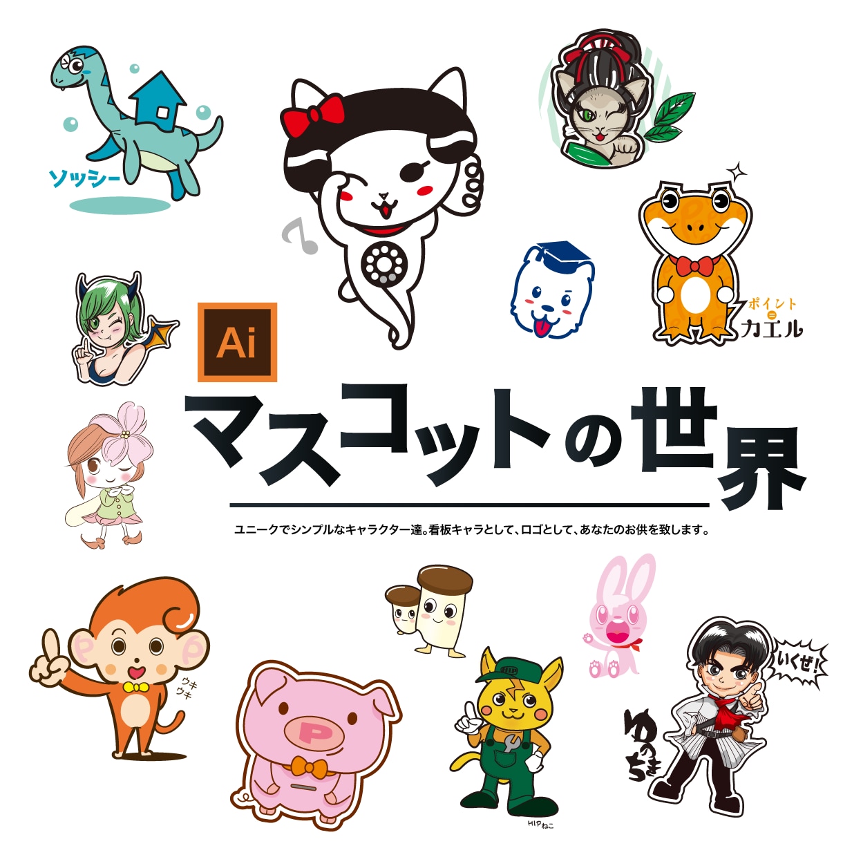 アイコンに！ロゴに！使えるキャラクターご用意します 鮮明な主線のマスコットキャラクターを活用したいあなたへ！ イメージ3