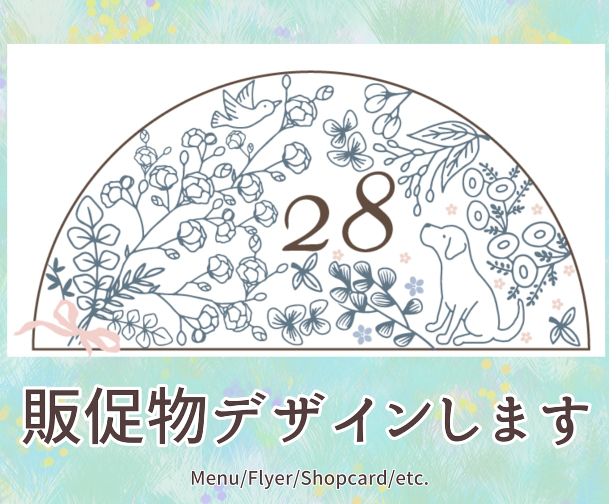チラシ・メニューなど販促物デザイン制作します イメージは浮かんでいるのに自分でデザインが作れないあなたへ イメージ1