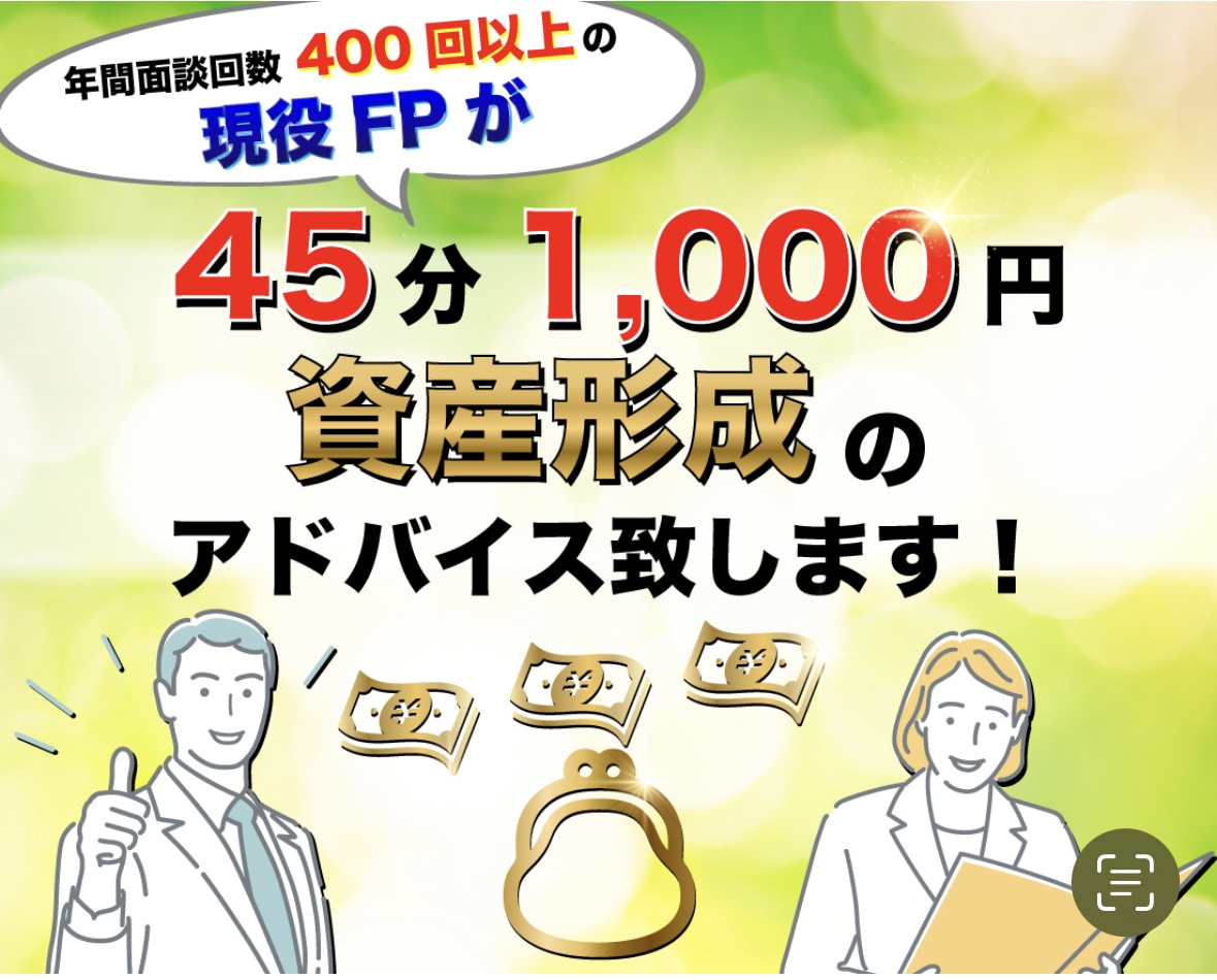 資産形成のアドバイスします あなたの所得は増やせませんが、財産は増やせます！！ イメージ1