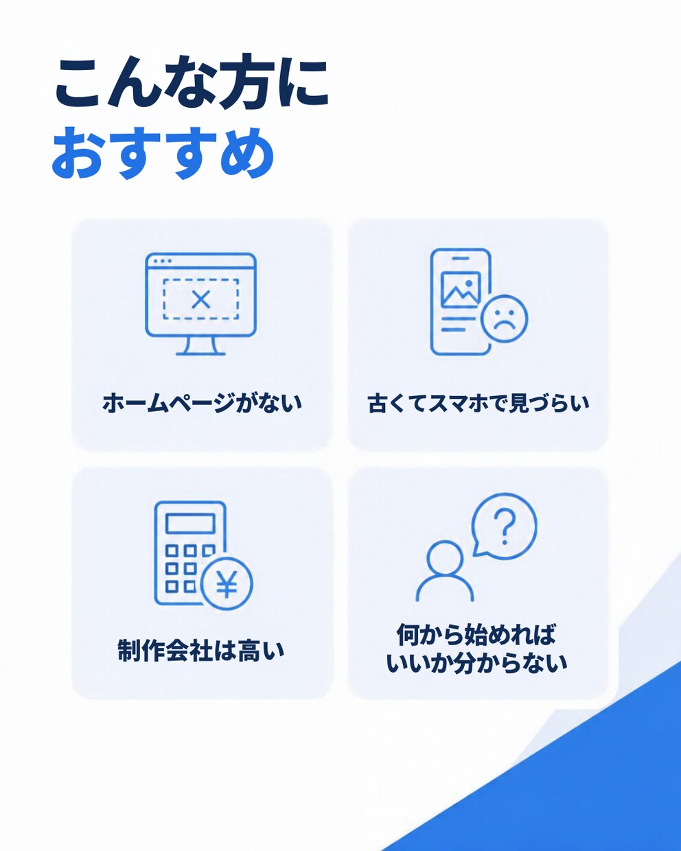 低価格で高品質なWebサイトを制作します 「小さな会社にも、本格的なホームページを。 イメージ2