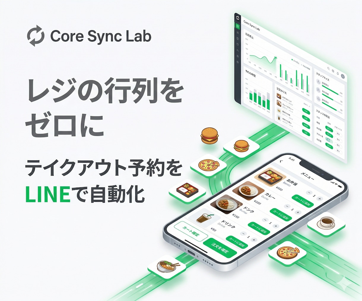 LINEモバイルオーダーとテイクアウトを作ります レジ待ちゼロへ！LINEで注文から事前決済までを自動化 イメージ2