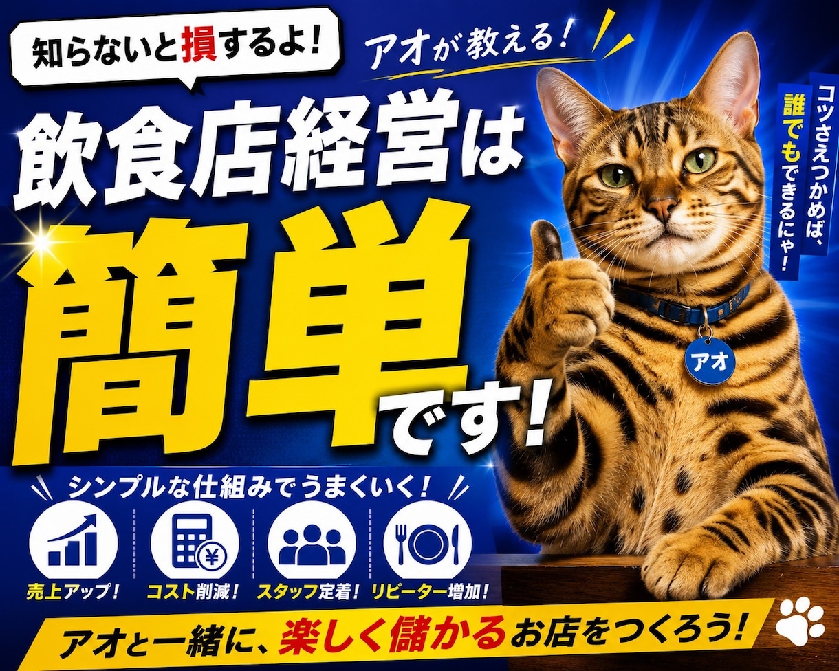 飲食店経営の悩みを現役経営者が壁打ちします 二桁の飲食業態を経験｜集客・売上・人材・仕入れ・経営相談OK イメージ3
