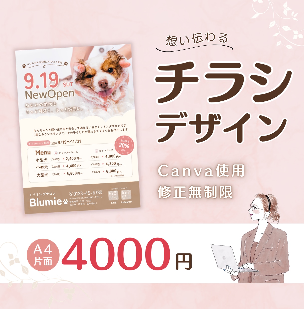 Canvaで見やすく伝わるチラシを制作します ご希望に寄り添い、丁寧にデザインいたします イメージ1