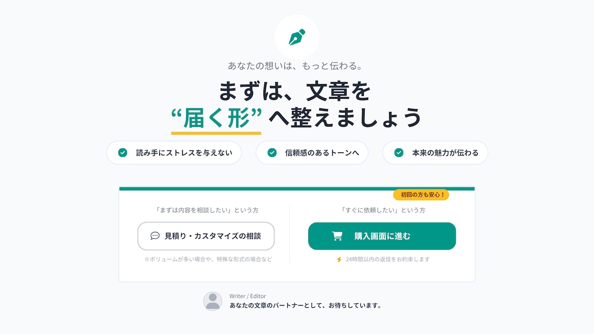 伝わる文章に丁寧にリライトします 伝わらない文章を“読む人に届く形”へ整えます。 イメージ10