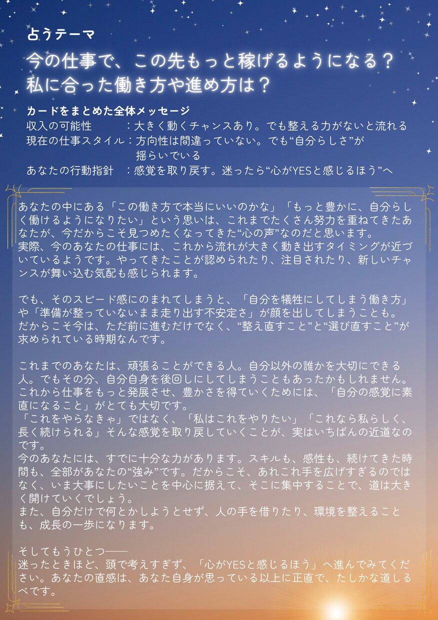 背中を押す＆気持ちに寄う❣️メッセージを届けます 24時間以内・A4鑑定書｜霊感タロットでお悩み解決へ イメージ2