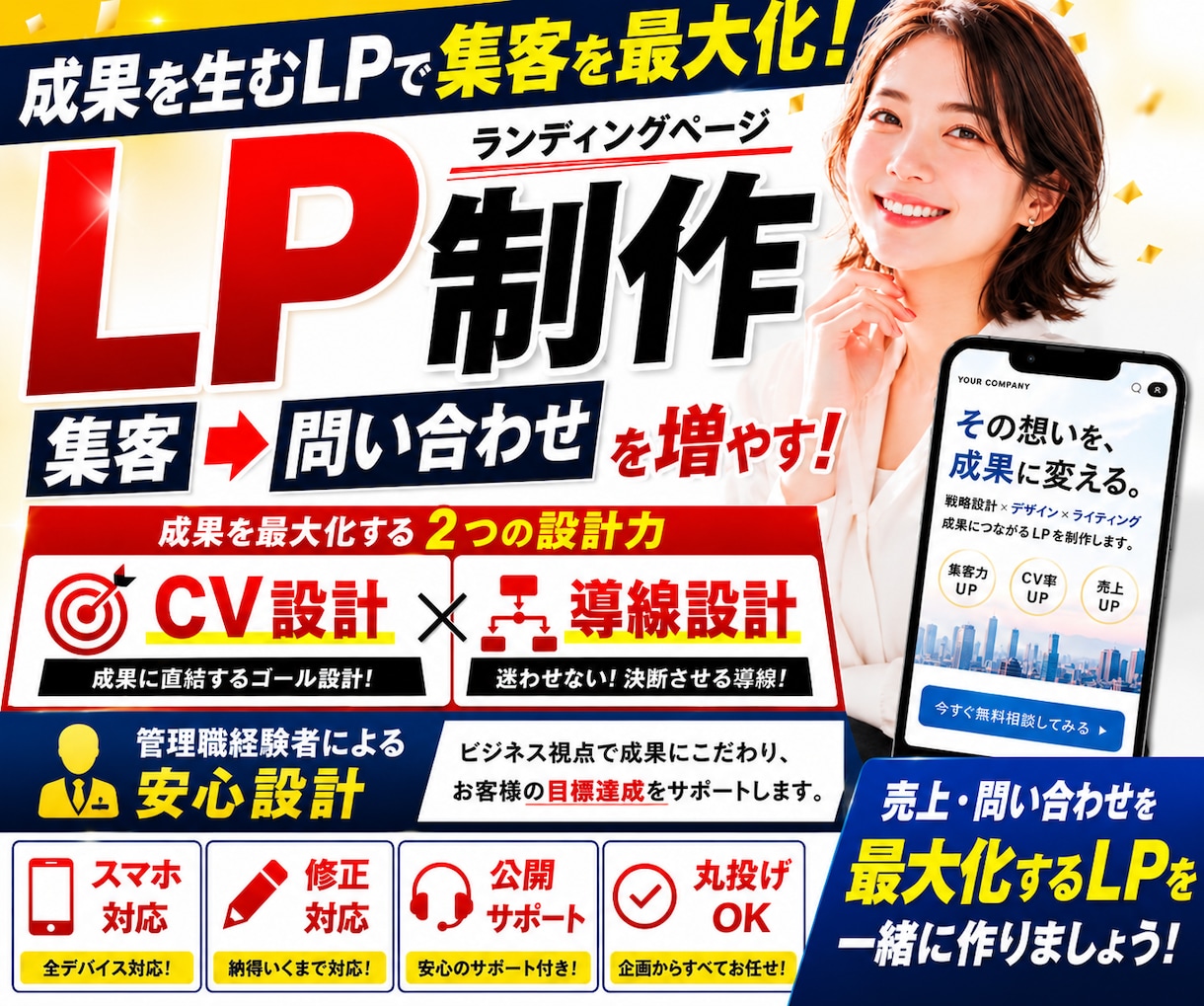 集客・問い合わせが増えるLP制作します CV設計から実装まで。売れるLPをプロが制作 イメージ1