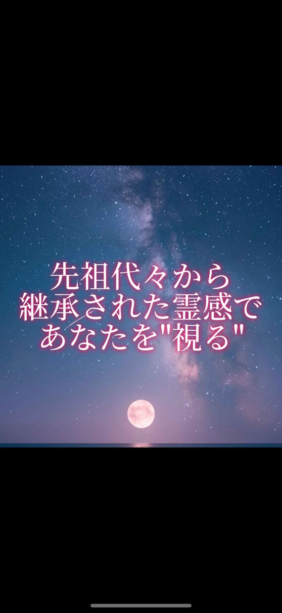 あなただけの鑑定書あります 有名霊能者&巫女が協力‼️霊視でチャンスを見逃さない‼️ イメージ2