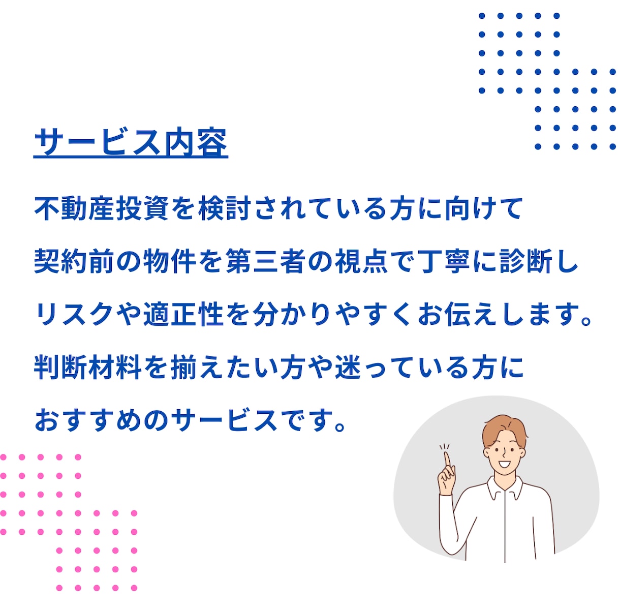 不動産投資前に“本音の物件診断”します 契約前のリスクをチェックします イメージ2