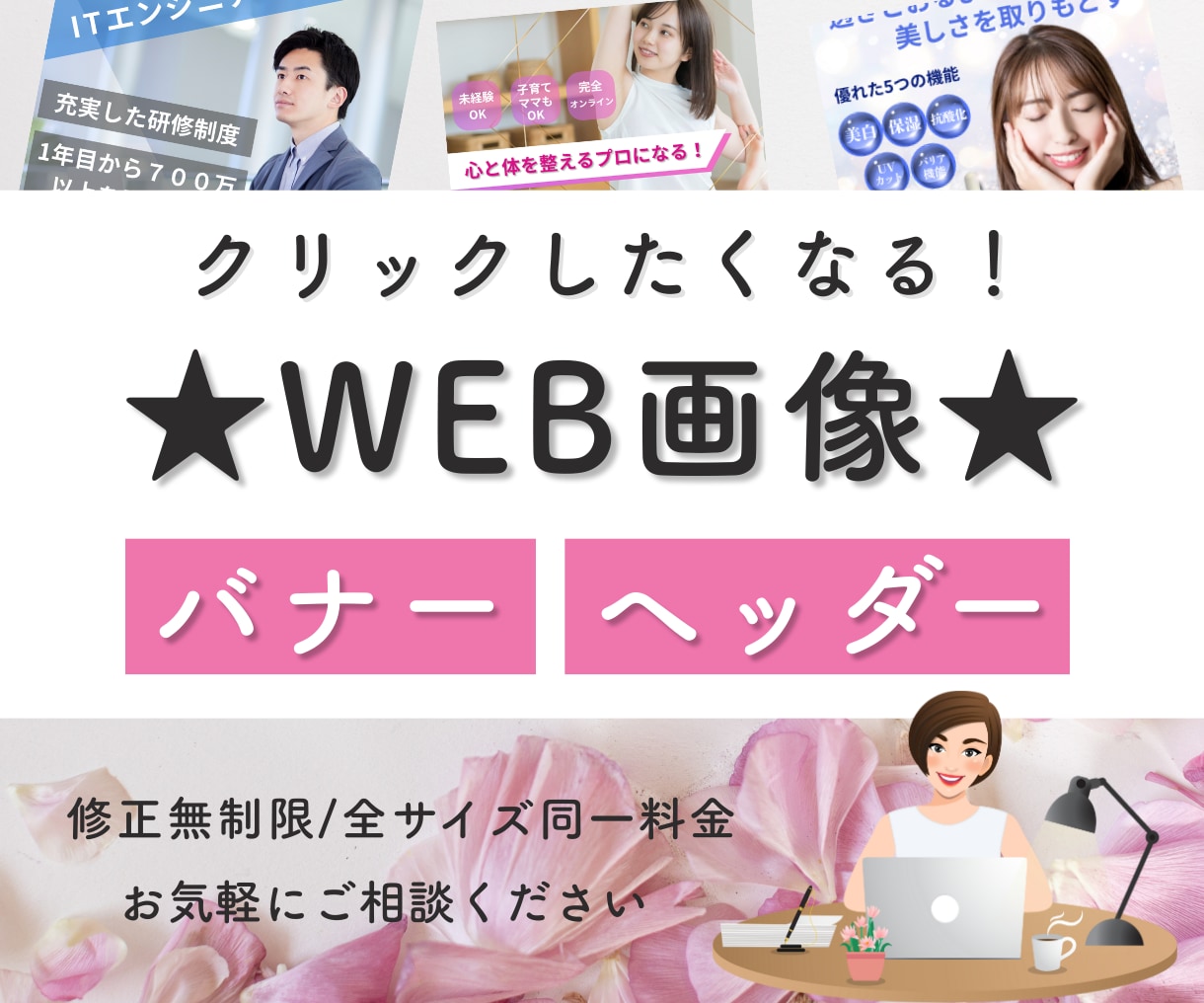 バナー・ヘッダー・Web画像を制作します 効果のあるバナー広告を制作します イメージ1