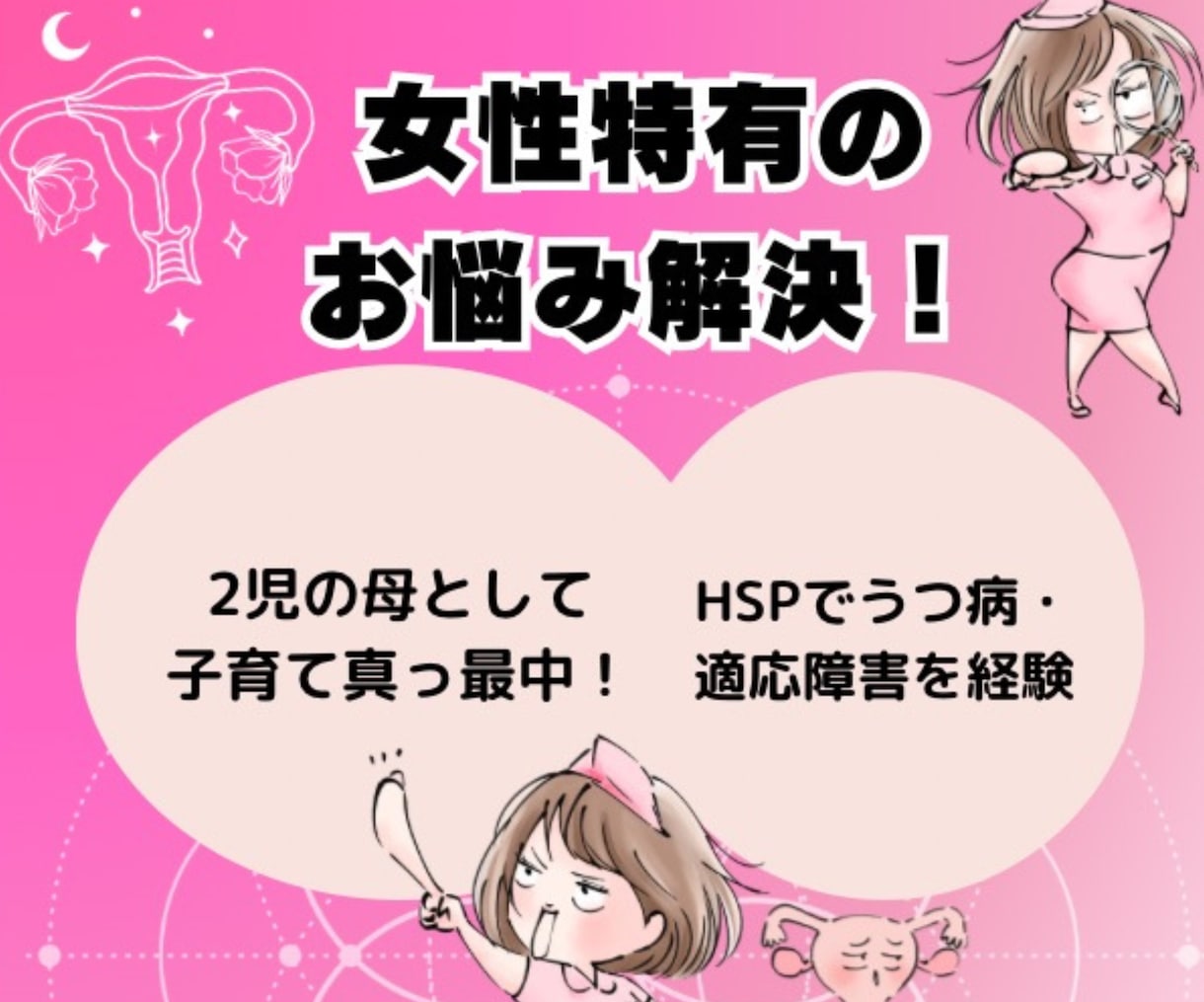 女性特有の心と健康の悩みについてアドバイスします 3日間相談し放題！言いにくいお悩み、なんでもご相談ください！ イメージ7