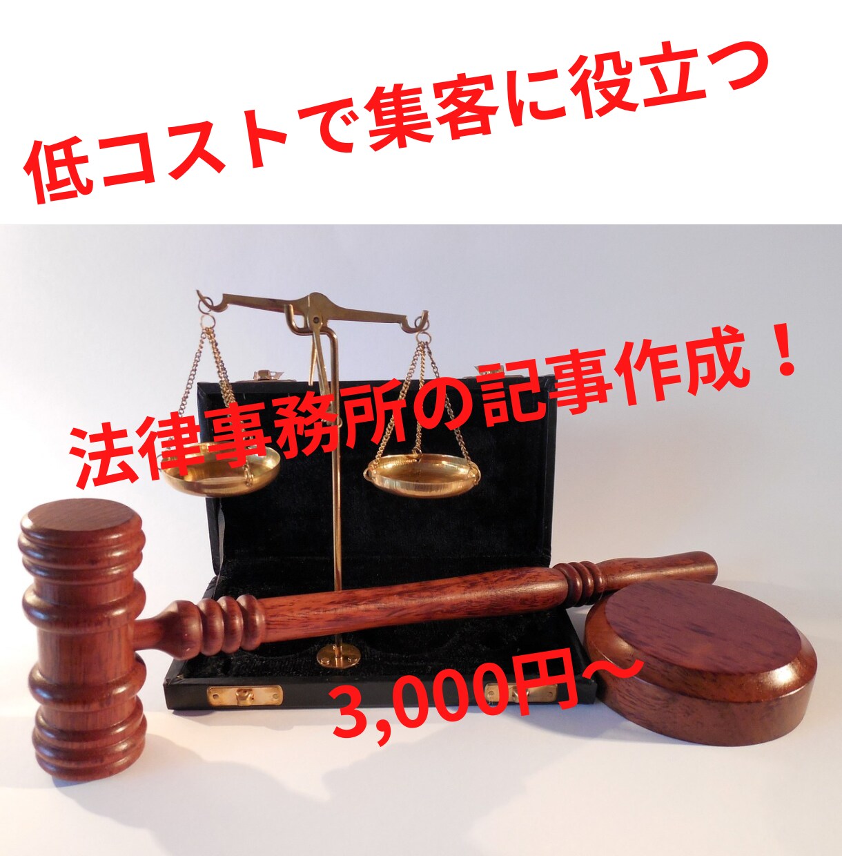 専門的な法律記事を執筆いたします 法律記事作成から解放される！遺言や相続の専門的な記事を執筆 イメージ1