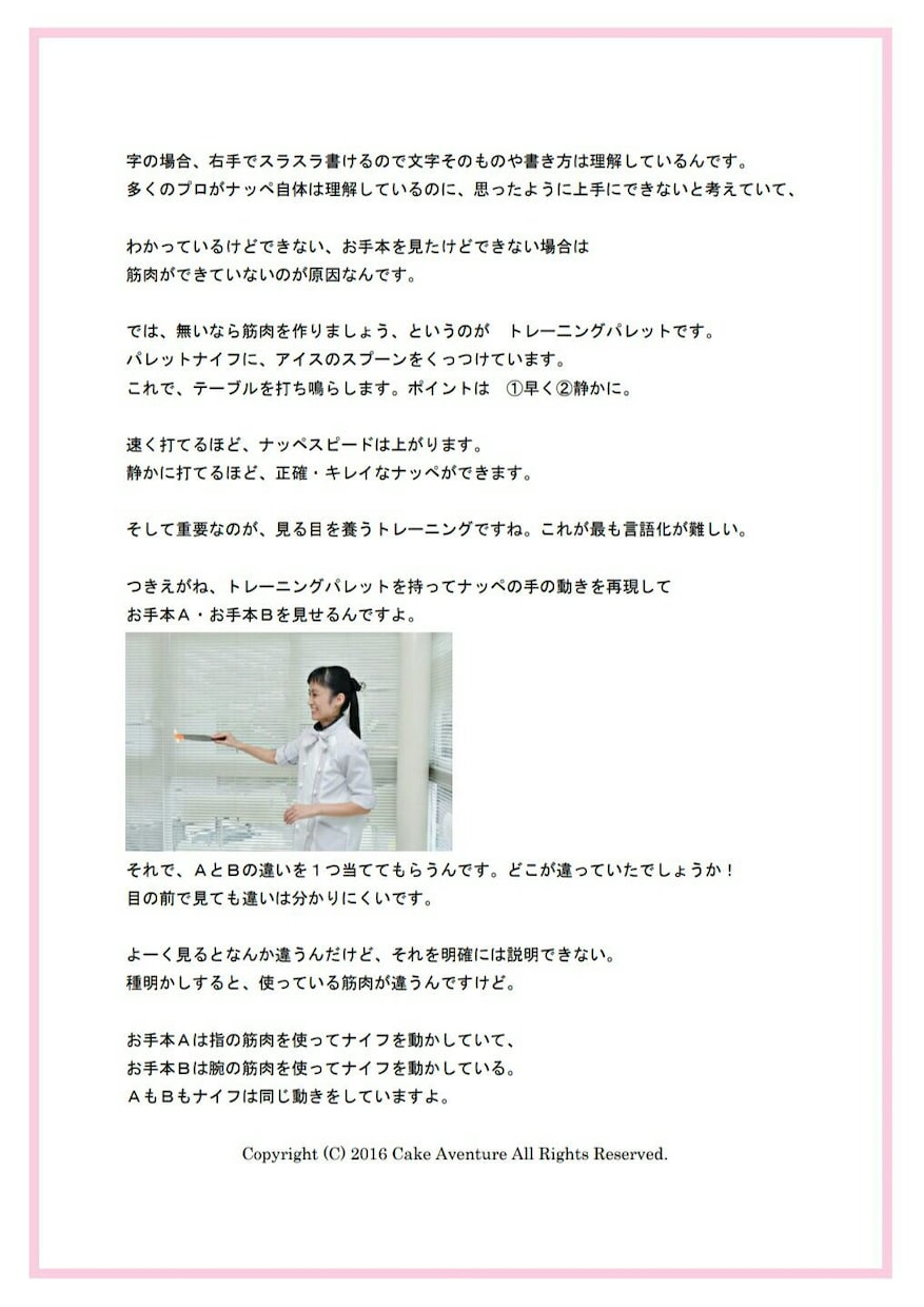 お菓子の国家資格で合格する方法をお伝えします 元製菓学校教師・洋菓子１級技能士が、ご相談にのります イメージ8