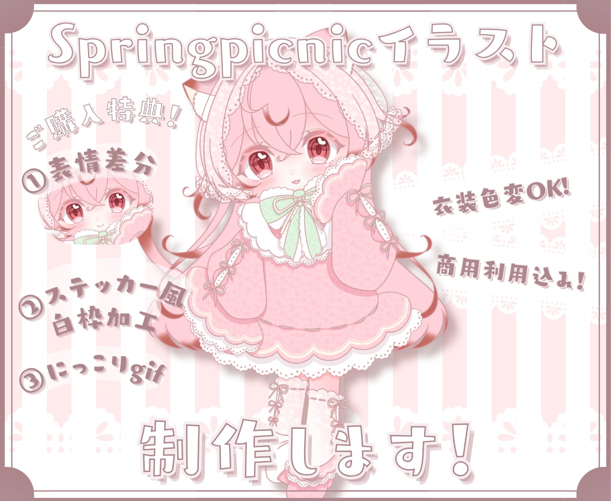 かわいい春のワンピースイラスト制作します ✧商用利用込み✧リボンとレースいっぱいなふんわり衣装！ イメージ1