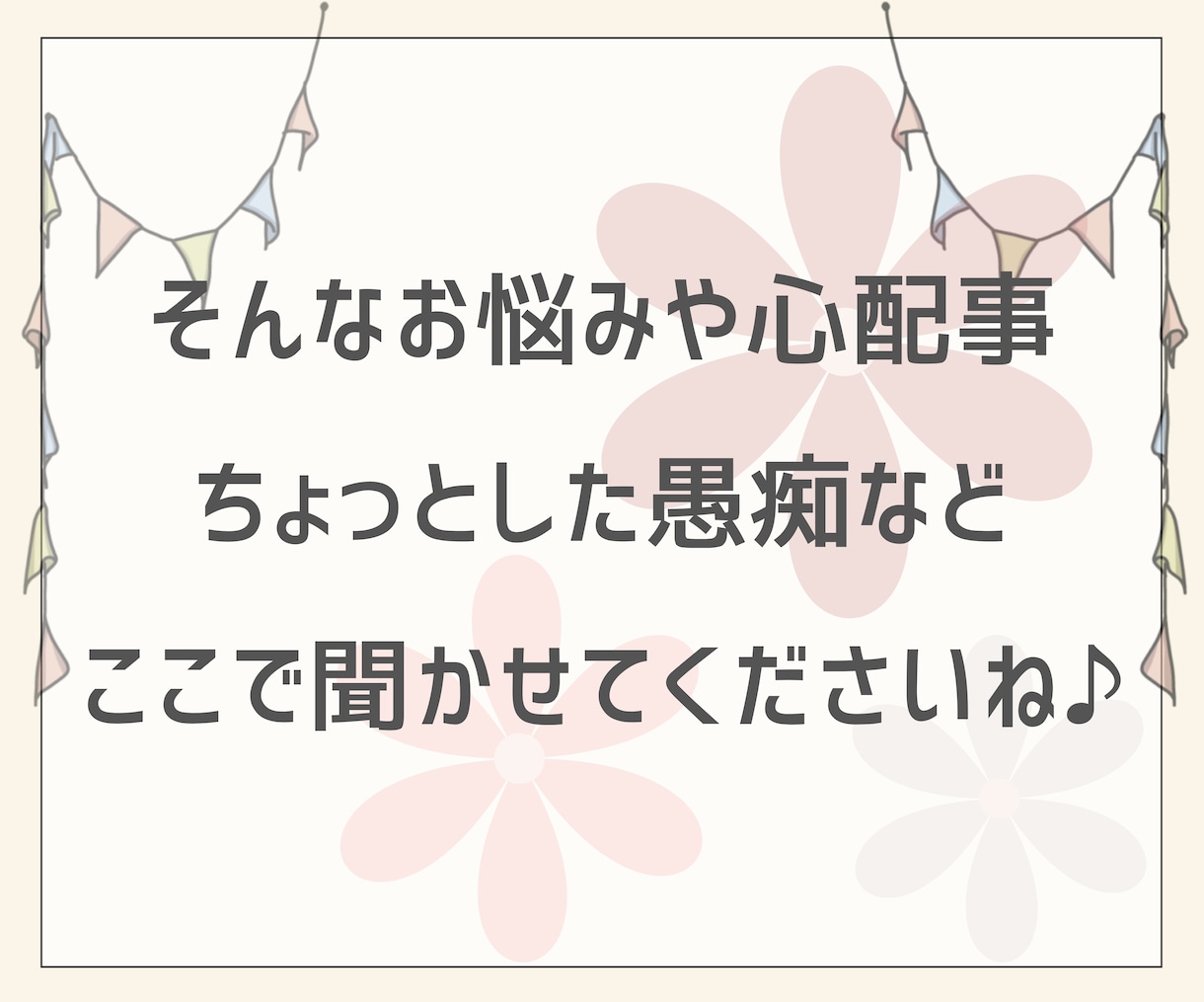 お子さんに寄り添うあなたに、私が寄り添います 子育ての悩み/不安/愚痴/心配事/ぜんぶ聞かせて♪ イメージ6