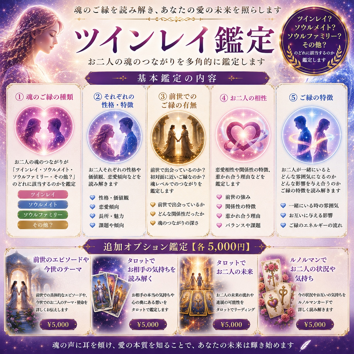ツインレイ鑑定します ツインレイ？お相手との魂のつながりを知って前に進みたい方 イメージ2