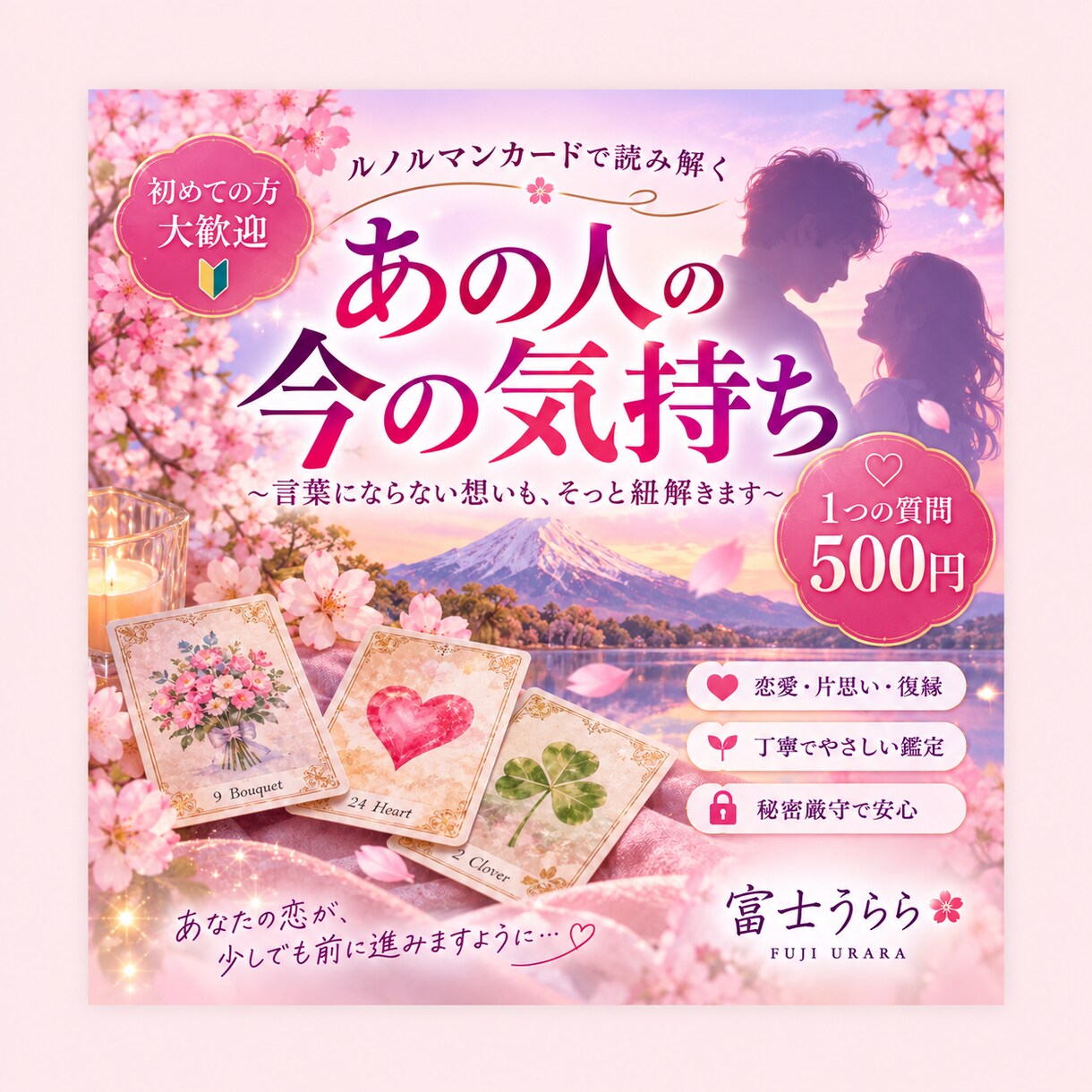 あの人の今の気持ちを丁寧に占います ルノルマンで言葉にならない本音まで紐解きます イメージ1