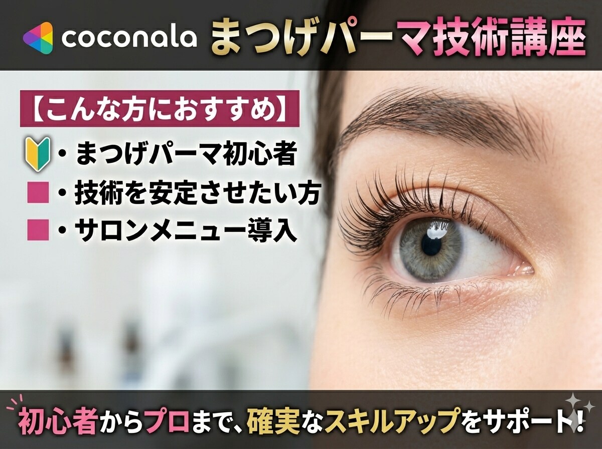 初心者向まつげパーマ技術動画とテキストを販売します 動画とマニュアルで学べる！まつげパーマ技術講座 イメージ3