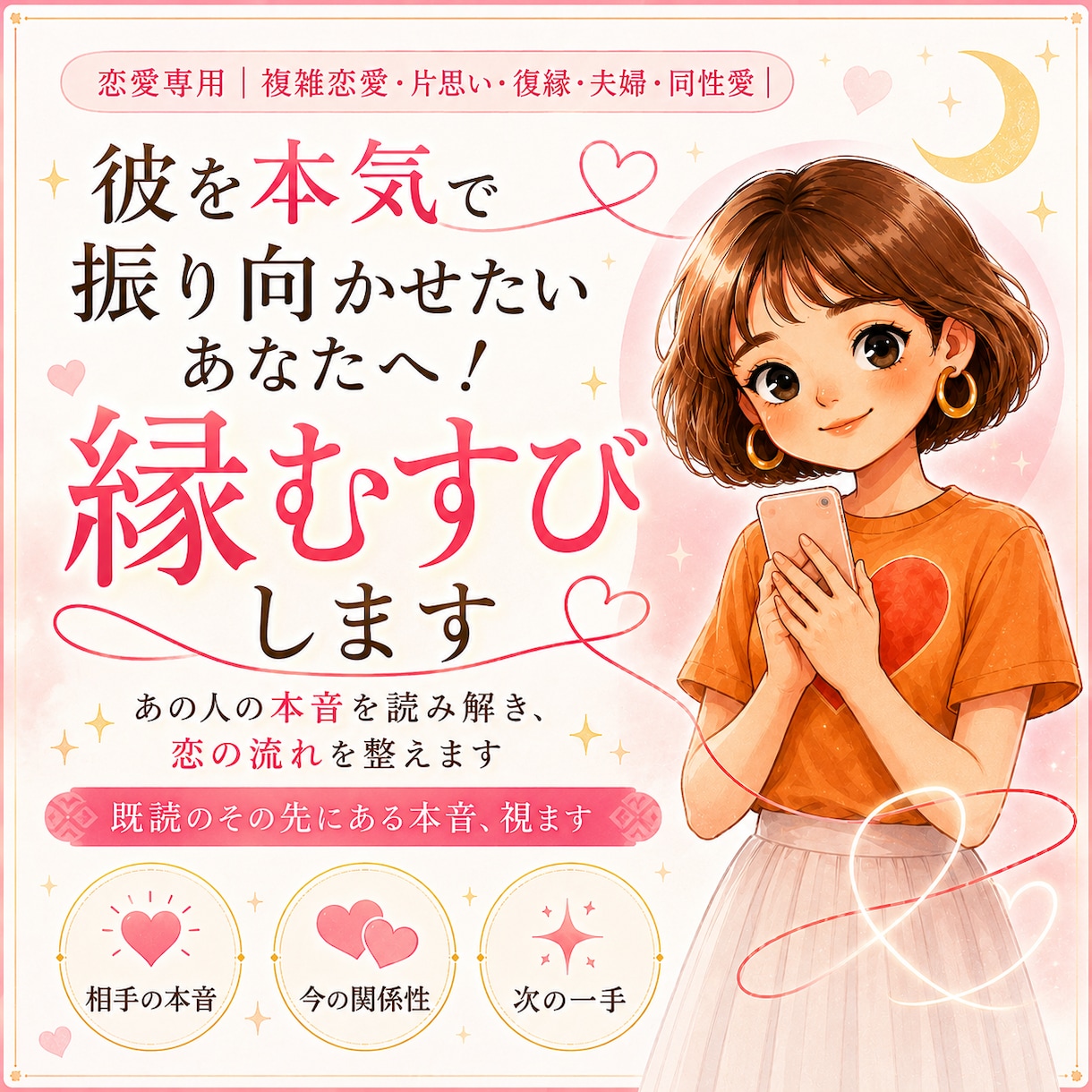 彼に気づいて欲しい｜片思いから両想いへ導きます 片思い・復縁・夫婦・同性愛｜あなたの恋を丁寧に視ます イメージ1