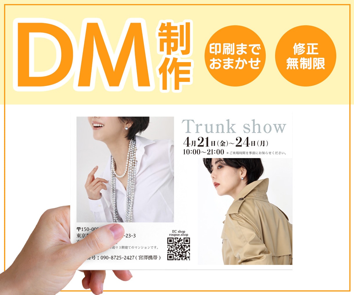 集客につなげる！DM制作します 伝わるDMでお客様の心をつかむ！印刷手配までおまかせOK イメージ1