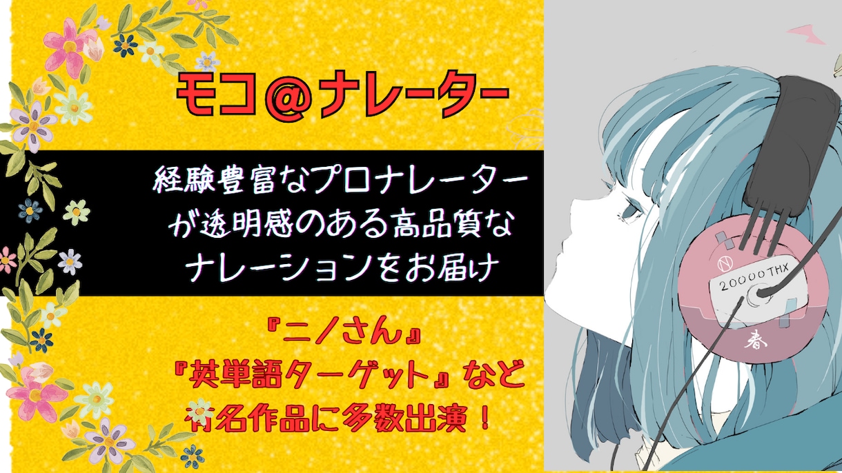 eラーニングに最適な高品質ナレーションを届けます 聞きやすいプロのナレーションで、学習能力アップが可能です。 イメージ2