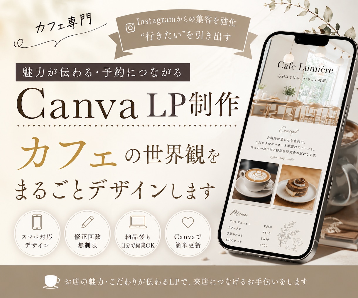 カフェ専門のおしゃれなCanva LPを作成します Instagram集客を強化し“行きたい”を引き出します イメージ1