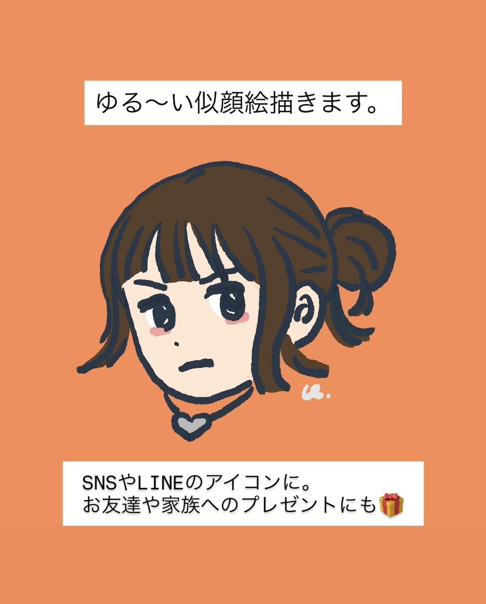 ゆるくてかわいい似顔絵描きます SNSのアイコンや名刺用、プレゼントなどに。 イメージ3
