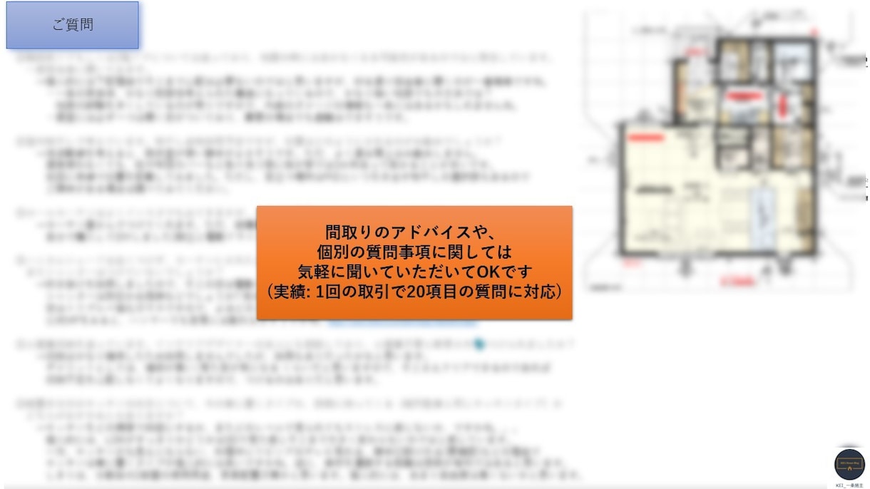 一条施主が間取りセカンドオピニオンを行います 一条施主だからこその視点で『すべての間取りに理由を作る』 イメージ4