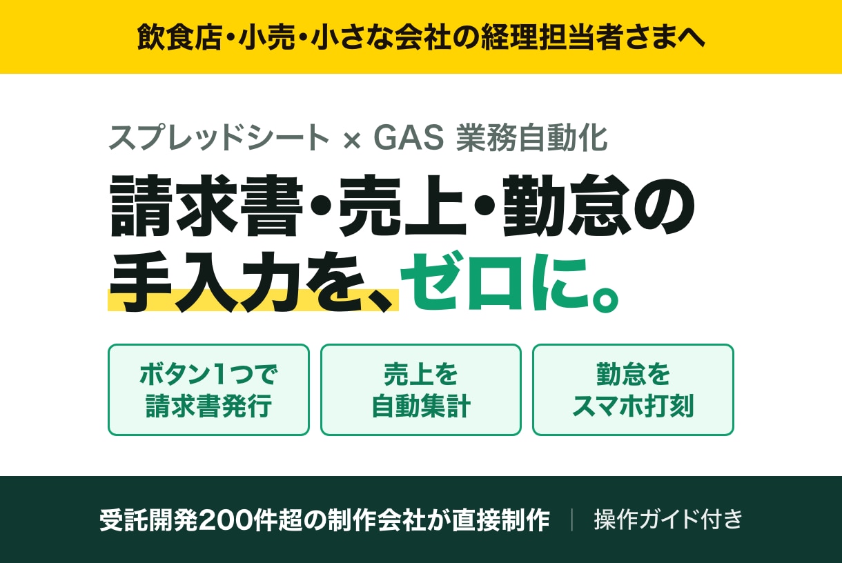 スプレッドシートで請求書・売上・勤怠を自動化します ボタン1つで請求書発行。自社店舗で毎日使う仕組みを構築 イメージ1