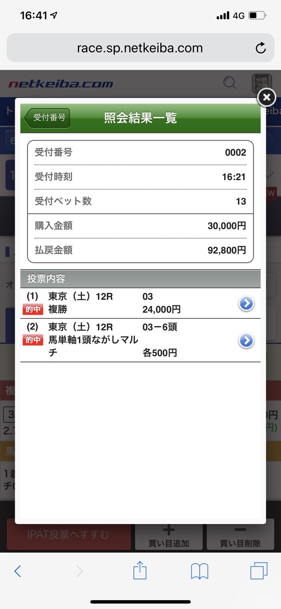 最強の予想法で推奨する軸馬と馬券の買い方教えます 馬券の買い方が難しいという方必見！馬券サポートもあります。 イメージ4