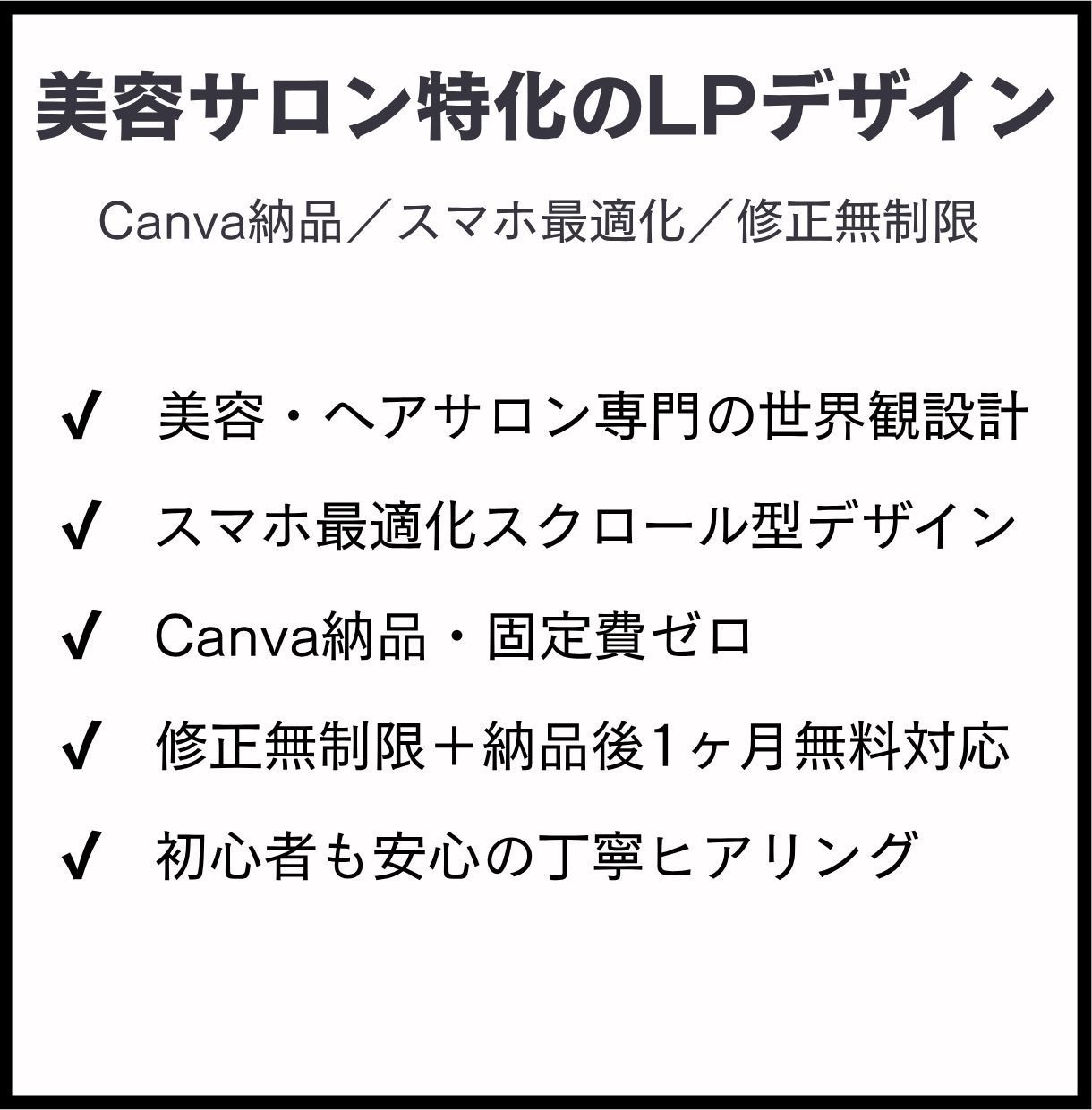 美容・ヘアサロン特化！来たいと思うLP制作します スマホで見やすく予約が増える集客ページを低価格で作成します！ イメージ9