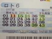 ロト6攻略！最新の賢い数字の選びをずばり教えます ロトはギャンブル？いいえ、きちんと攻略法のある投資です。 イメージ2