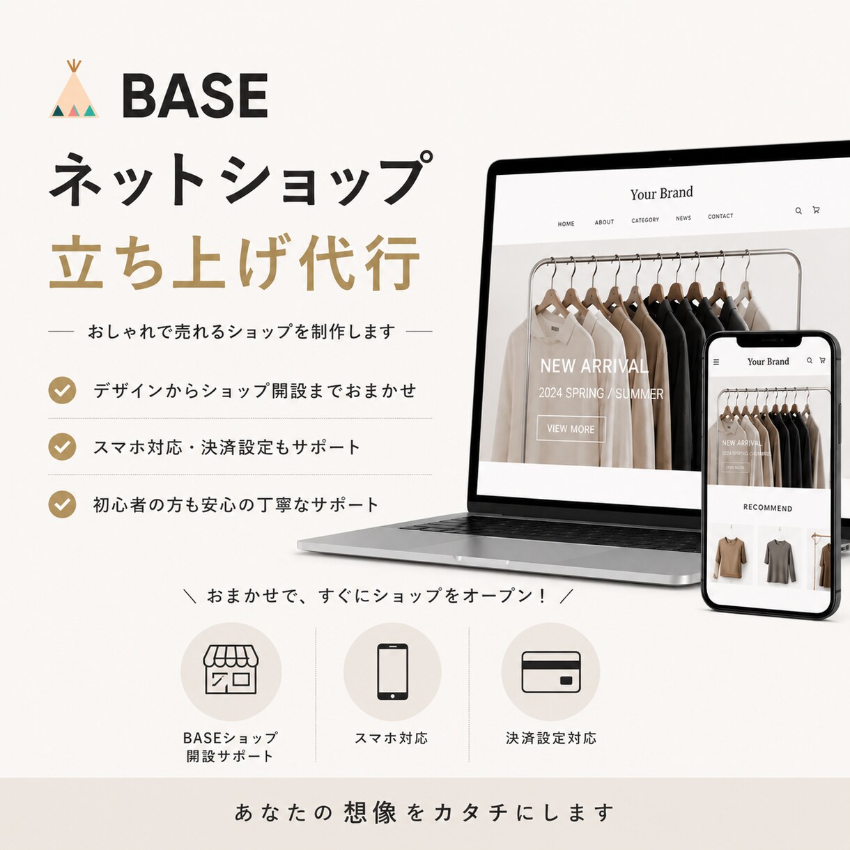 BASEネットショップを丁寧に立ち上げます 初心者OK！開設から商品登録、デザインまでお任せください！ イメージ1