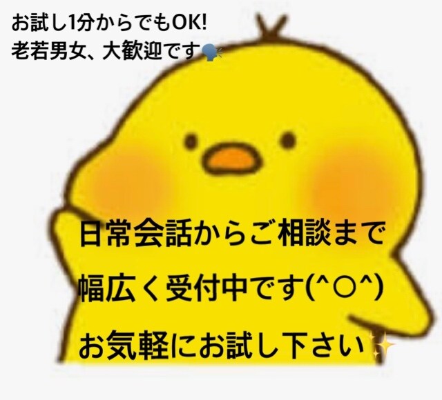 日常会話からご相談まで幅広くお話しお聞き致します 明るくお出迎えし、少しでも息抜きになって頂ければと思います イメージ1