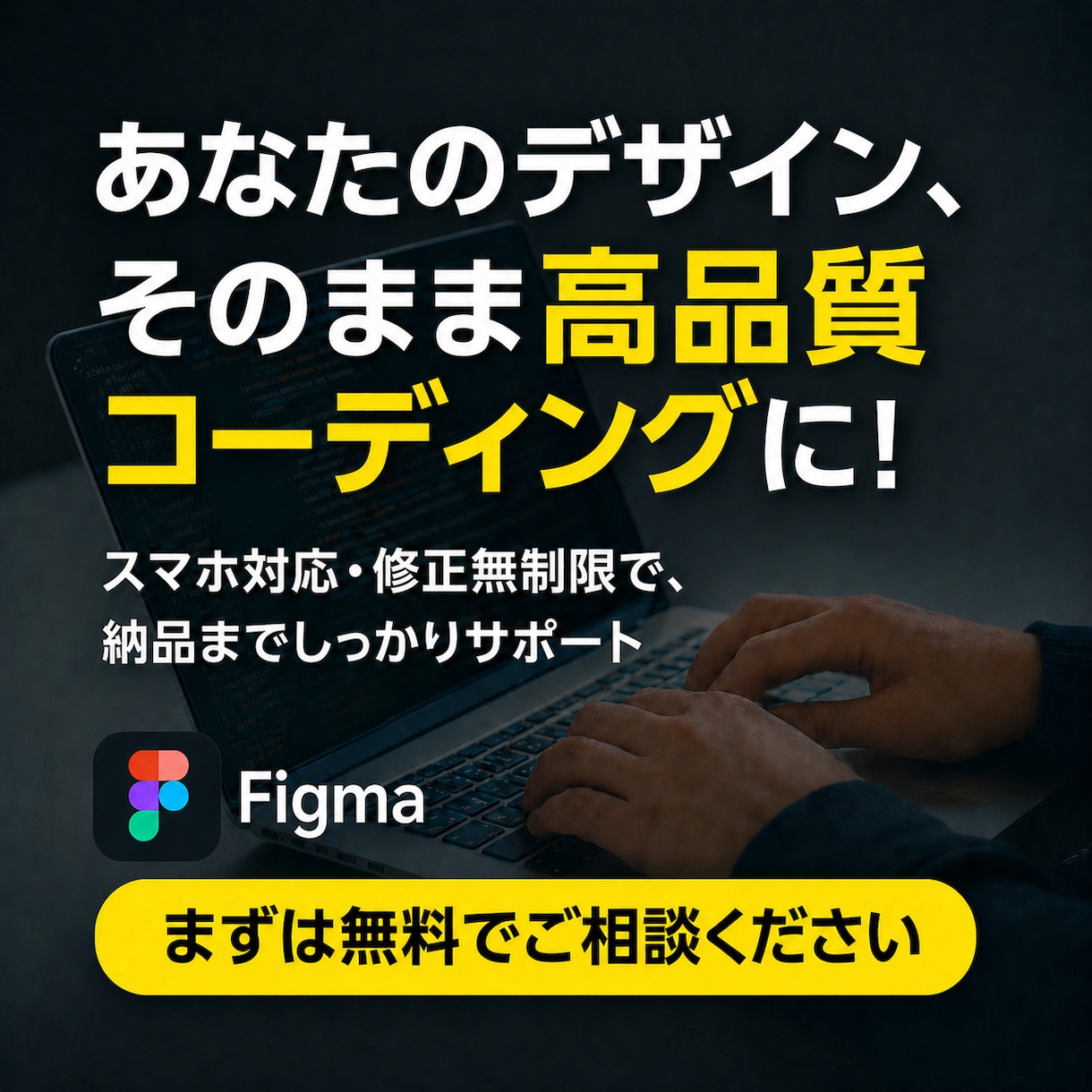 Figmaのデザインデータをコーディングいたします まずはお見積もりだけでもOK！HP、LP、WordPress イメージ1
